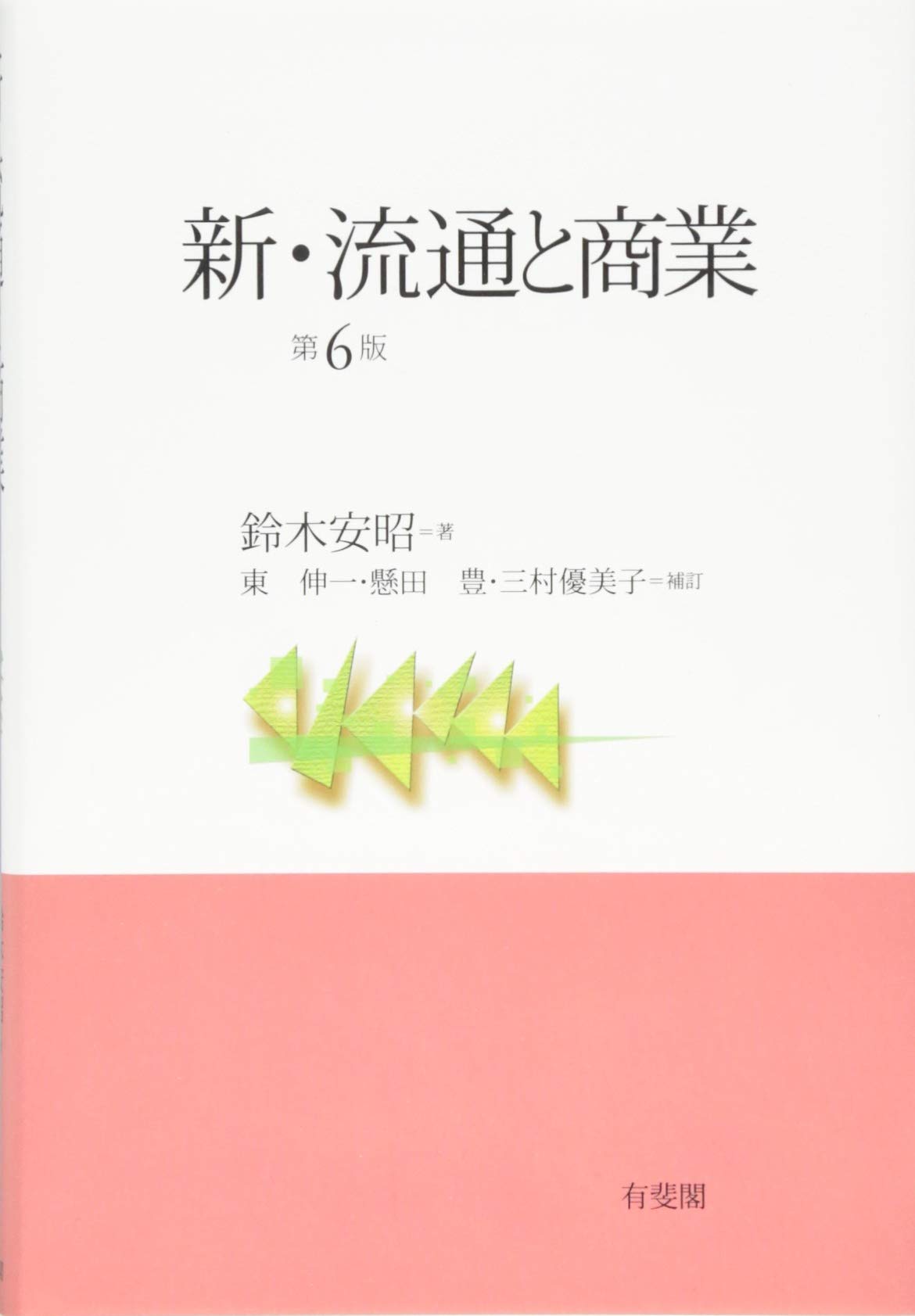 現代の商業通論 第4版 木村 増三; 石川 正一 現代の商業通論 第4版 木村 増三; 石川 正一 【公式通販】