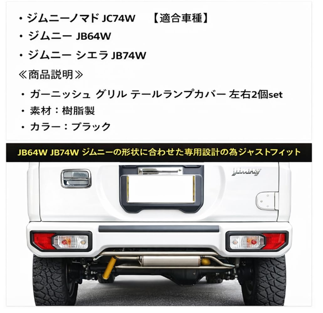 Amazon | スズキ 用 ジムニー JB64 JB74 JC74 テールランプカバー