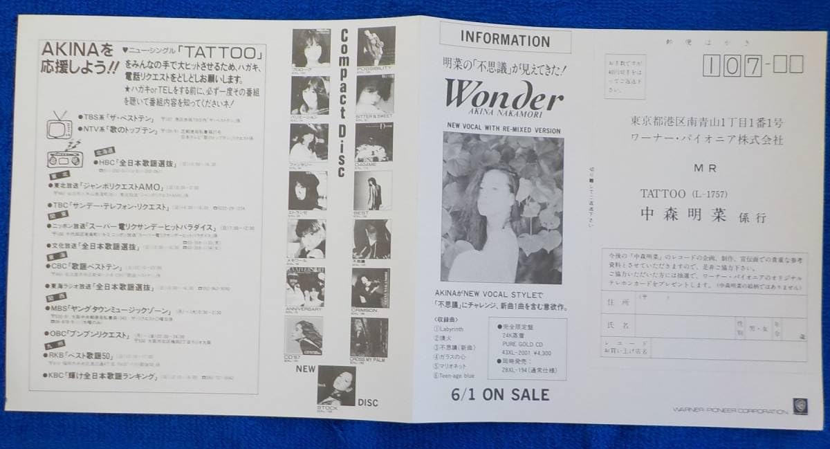 中森明菜 EP レコード TATTOO サイン 小悪魔 ル・プアゾン 歌姫