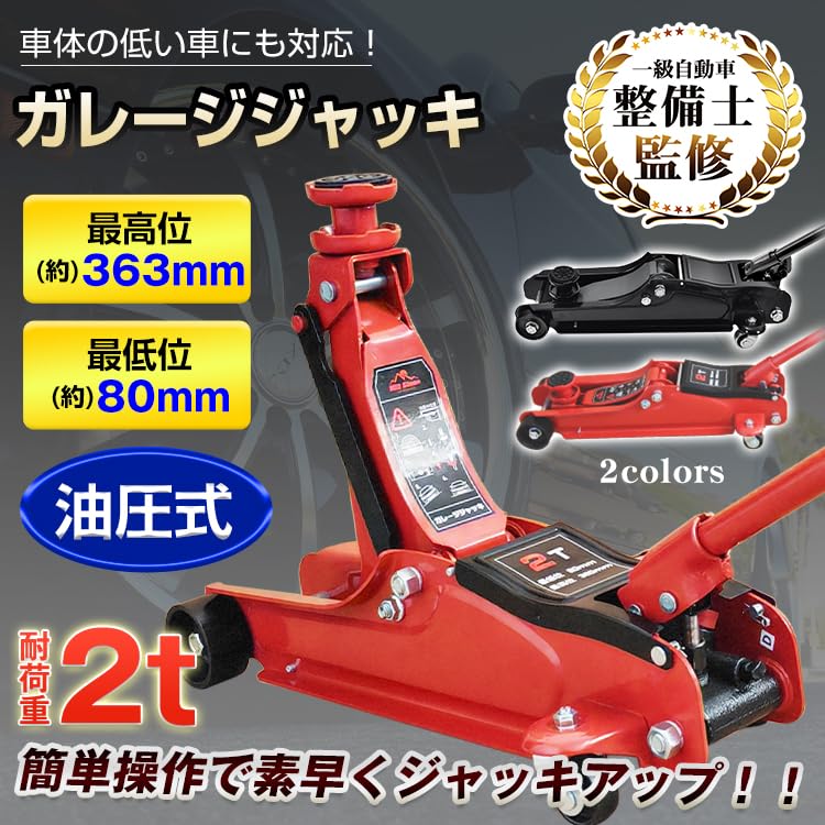 Amazon.co.jp: Fkstyle【一級自動車整備士監修】ガレージジャッキ 2t