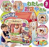 わたしのお店やさん No.6781