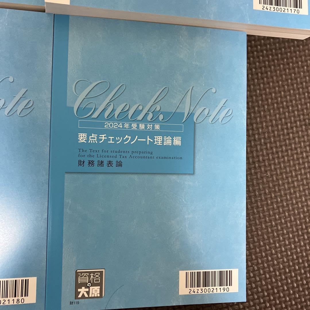Amazon.co.jp: 大原 パリ 財務諸表論 要点チェックノート 理論編 計算