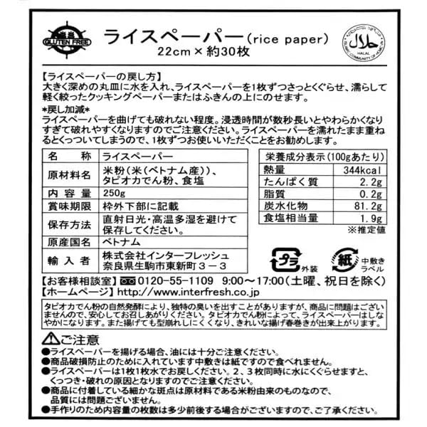 Safoco「ライスペーパー」 (22cm×約30枚) 250g × 24袋 Safoco ライスペーパー 22cm 250g | アミカ ネットショップ本店