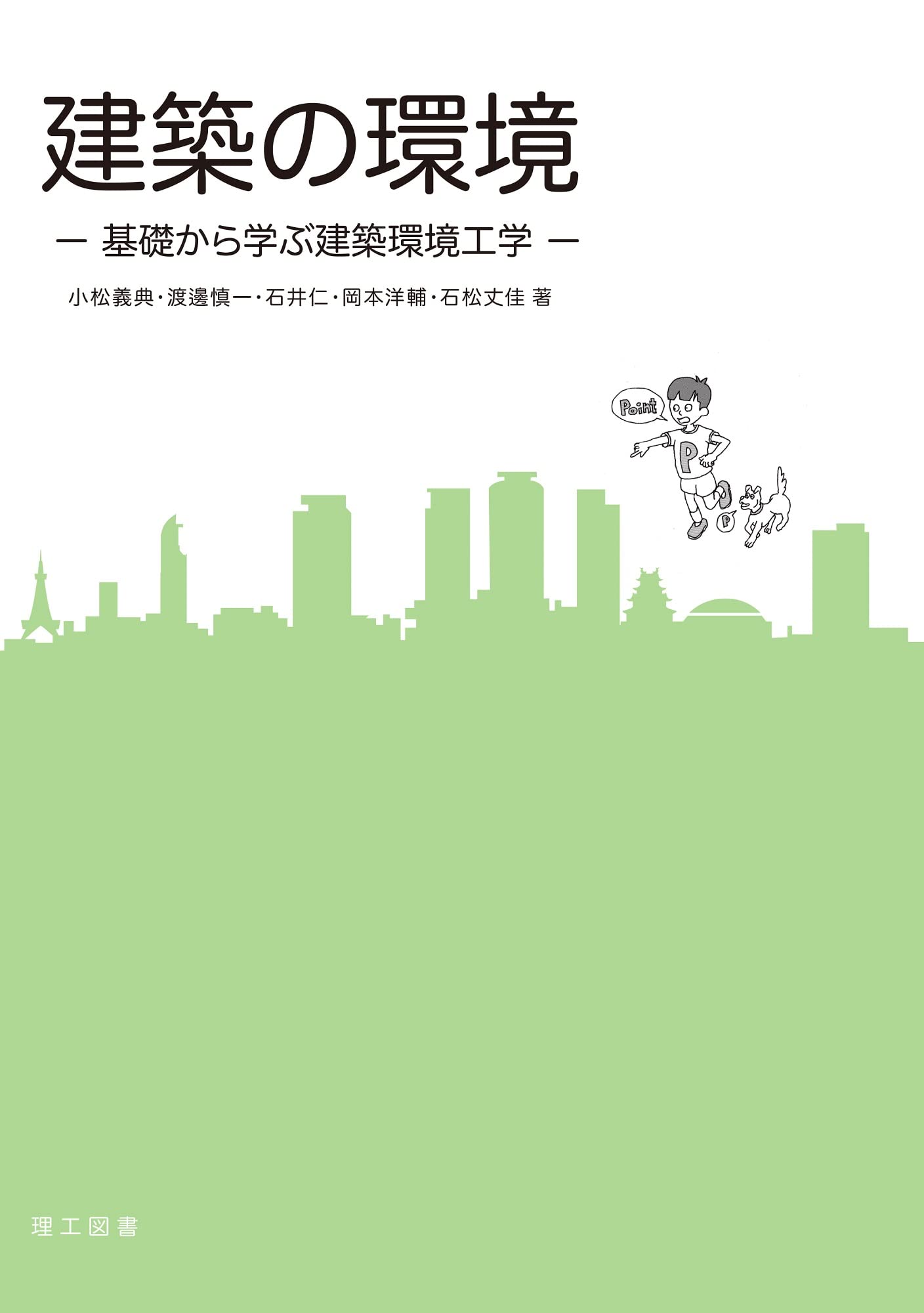 建築計画 構造力学 7冊 ［日本大学理工学部］教科書 環境工学 Ohmsha | 建築環境工学の知識 図解 まとめ売り 語学・辞書・学習参考書