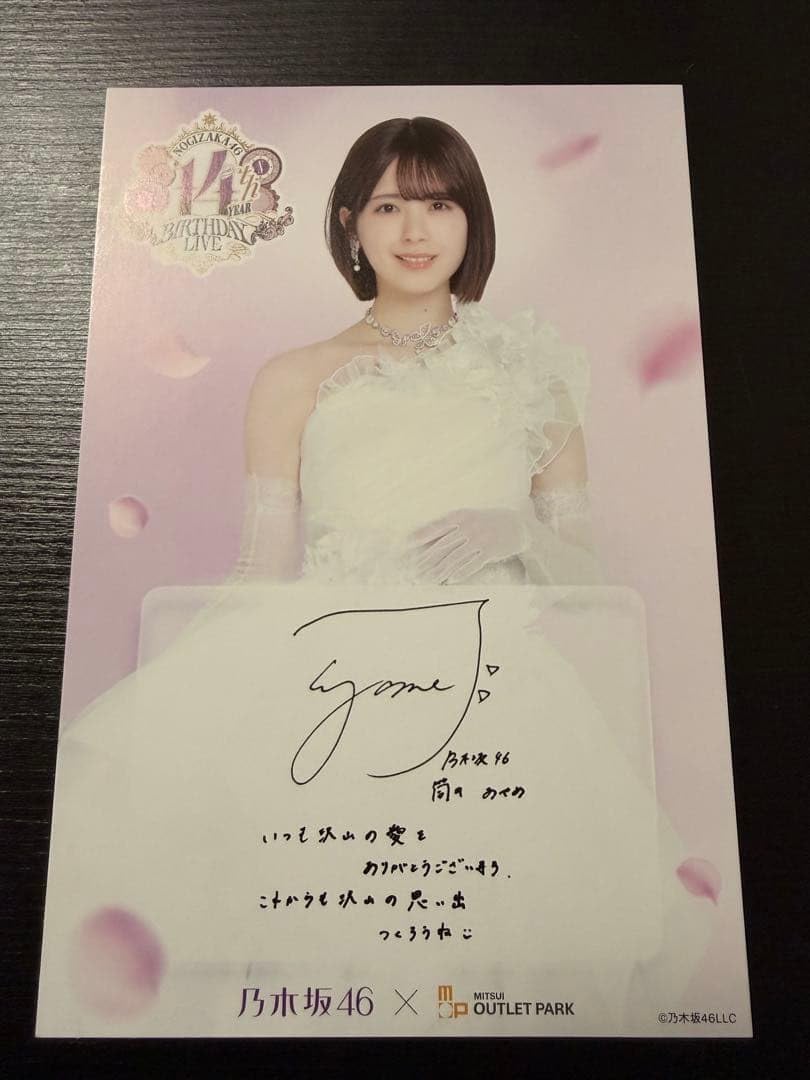 Amazon.co.jp: 乃木坂46 三井アウトレット 筒井あやめ ポストカード