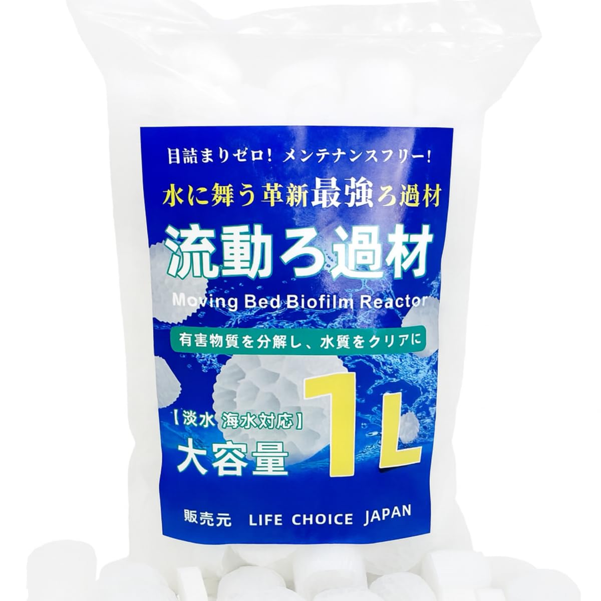 Amazon.co.jp: LIFE CHOICE JAPAN]流動濾過材 MBBR ろ材 水槽 生物ろ過