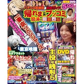パチンコファン　9冊(1月号・4月号～11月号) パチンコファン 9冊(1月号・4月号～11月号)