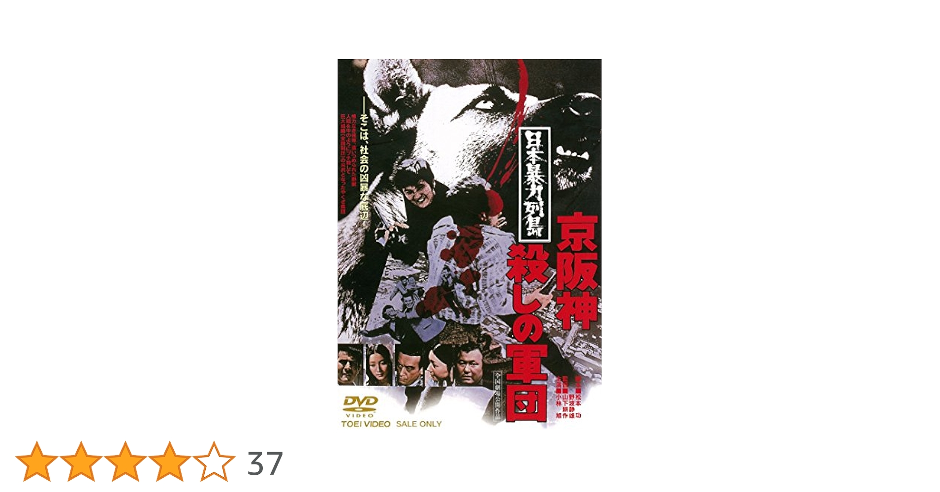 Amazon.co.jp: 日本暴力列島 京阪神殺しの軍団 [DVD] : 小林旭