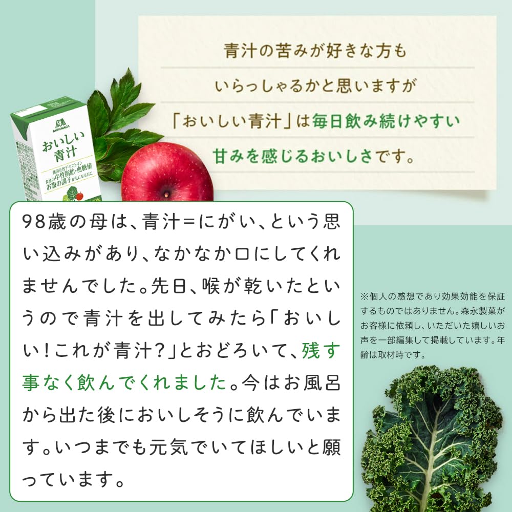 Amazon | 森永製菓 おいしい青汁 125ml 24本 国産 野菜 果実 飲料 機能 
