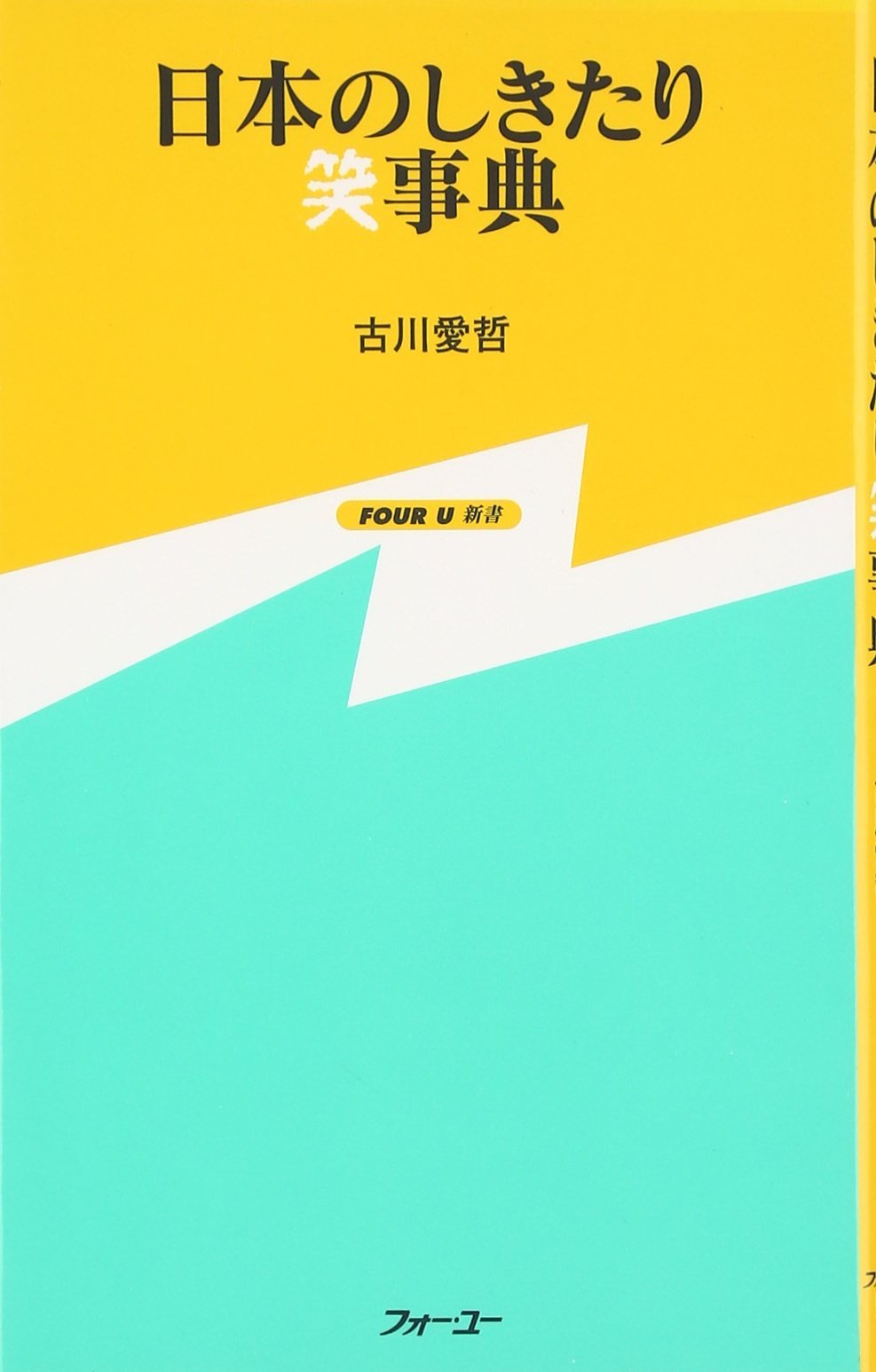 【中古】 やじうま大百科 ３巻/角川書店/古川愛哲 中古】 やじうま大百科 3巻/角川書店/古川愛哲