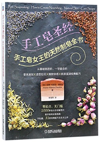 Pure Soapmaking: How to Create Nourishing, Natural Skin Care Soaps (Chinese Edition)