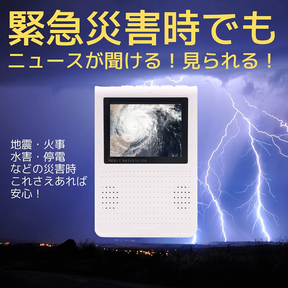 ☆新品未使用＊ポータブルテレビ＊ラジオ＊災害用＊2.8インチ＊早い者勝ち！ Amazon.co.jp: 2.8インチ 多機能ポータブルテレビ ワンセグ