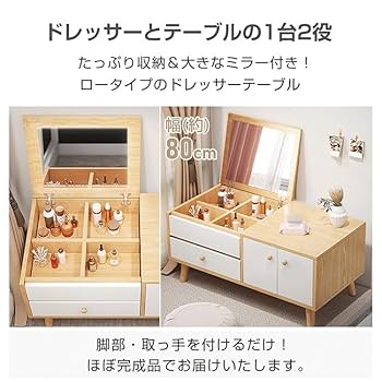 Amazon｜サンパーシー ドレッサーテーブル ロータイプ 化粧台
