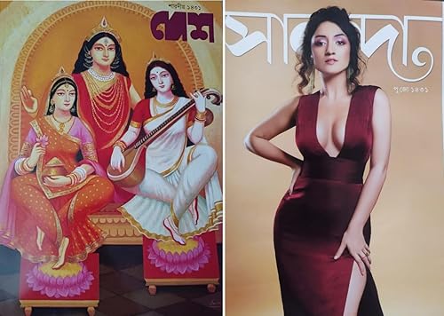 COMBO OF SARADIYA DESH AND SARADIYA SANANDA PUJABARSHIKI 2024 || 1431