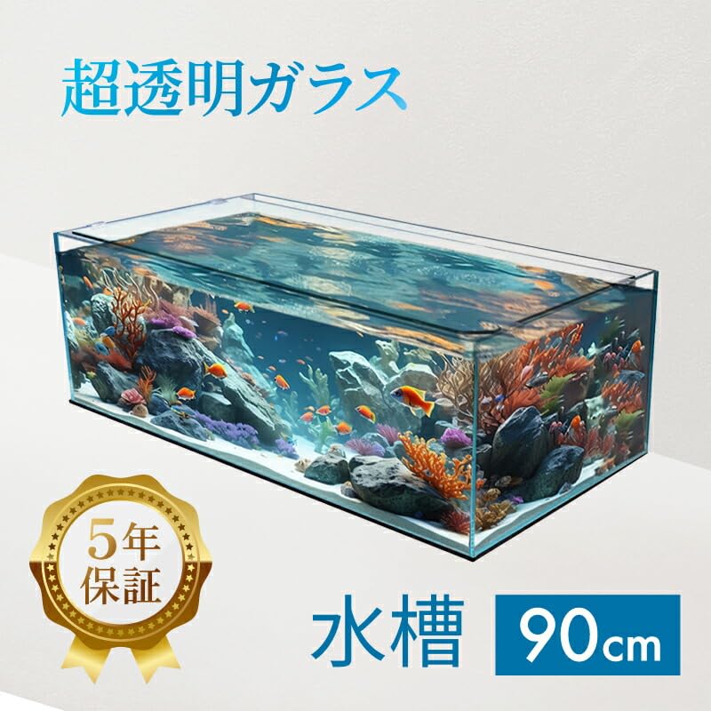 Amazon | 水槽 90cm ガラス水槽【90×45×30cm 109L】クリスティ90F ロー