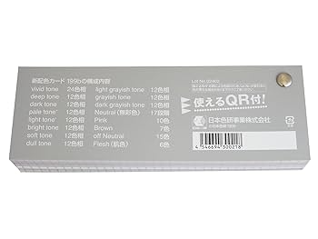 日本色研事業 カラーチャート Amazon | 日本色研事業(Nihonsikikenjigyo) 日本色研 新配色