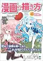 マンガ技法・描き方参考書セット manga-books2-1024x611.jpg