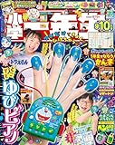 小学一年生 2025年 9･10月合併号 [雑誌]