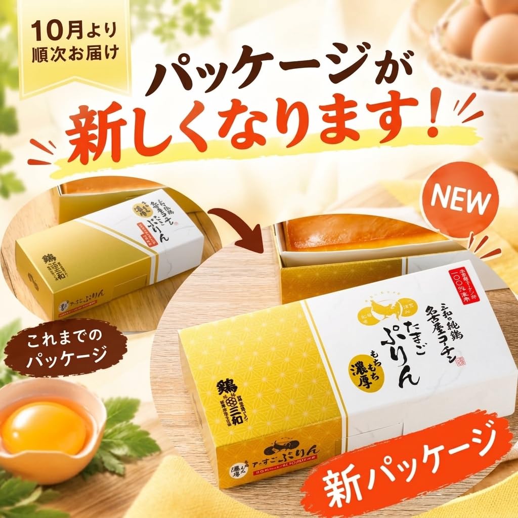 Amazon.co.jp: 鶏三和 さんわ 三和の純鶏名古屋コーチン たまごぷりん