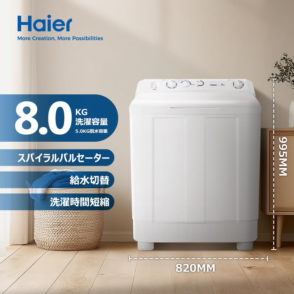 Amazon | ハイアール(Haier) 二槽式洗濯機 8kg 幅82cm 家族用 大容量