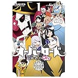 オバロ の小説 漫画 アニメの売上 ラノベライブラリ オバロ の小説 漫画 アニメの売上 ラノベライブラリ