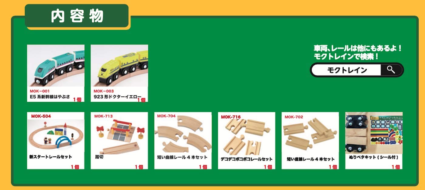 Amazon | ポポンデッタ mokuTRAIN 木製電車とレールセット スタック