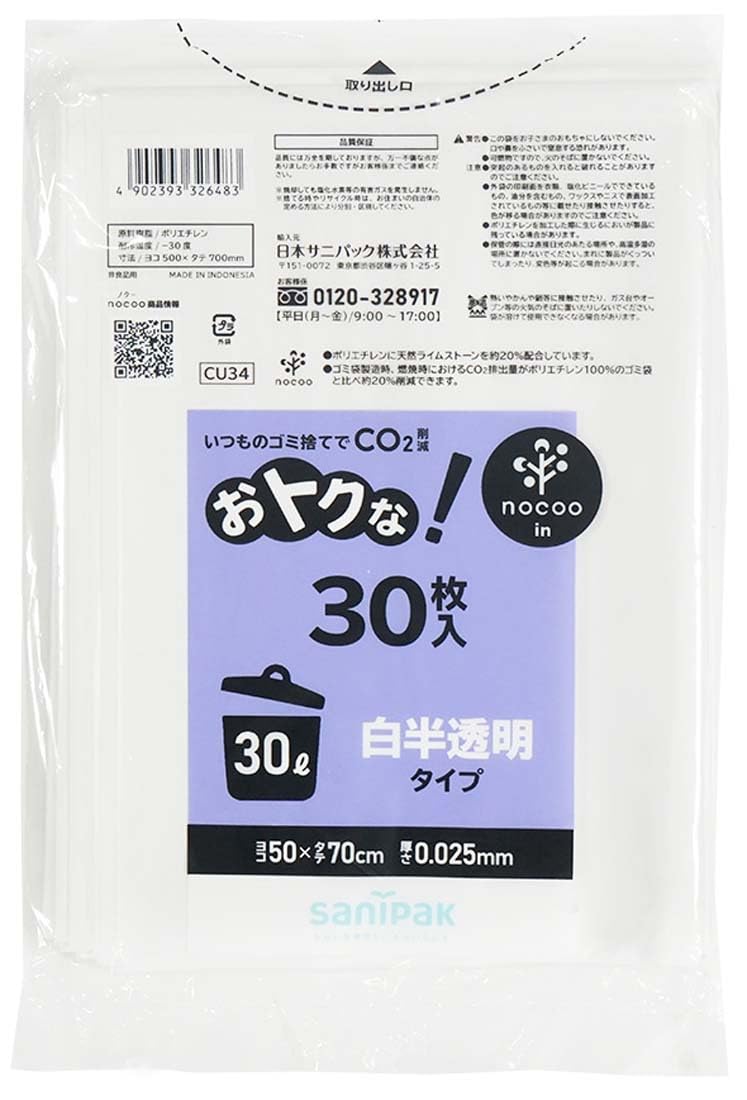 Amazon.co.jp: 日本サニパック nocoo in ゴミ袋 LLDPE 白半透明 中が