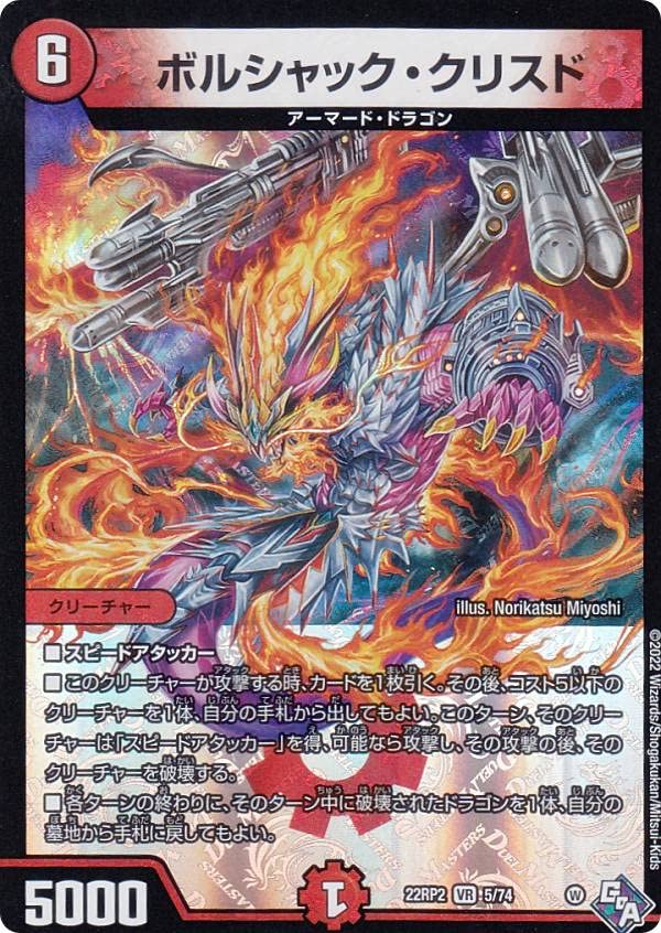 デュエルマスターズ アドレナリンX ボルシャック・クリスド Amazon.co.jp: デュエルマスターズ DM22RP2 5/74 ボルシャック