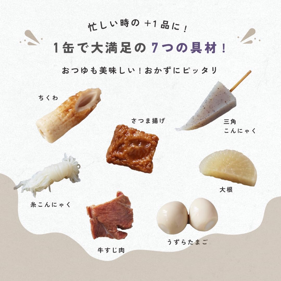 【Amazon.co.jp限定】公式 こてんぐ おでん缶牛すじ大根入り 7号缶/12入 父の日ギフト 離れて暮らすお父さんへ おつまみ 缶詰 防災 保存食 非常食 備蓄 ローリングストック 缶切り不要