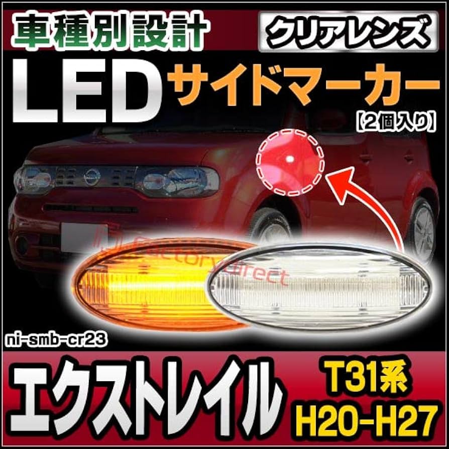 【ジャンク】エクストレイルt31後期 タコマ風グリル LEDマーカー ジャンク】エクストレイルt31後期 タコマ風グリル LEDマーカー