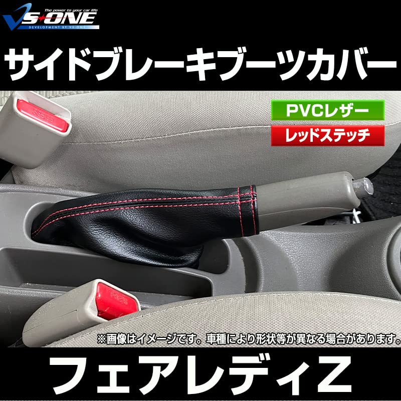 Amazon | サイドブレーキブーツカバー フェアレディZ Z33 Z44 日産互換