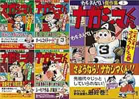 Amazon.co.jp: ナガシマくん -わちさんぺい傑作集- コミック