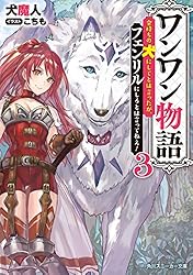Amazon.co.jp: ワンワン物語 ～金持ちの犬にしてとは言ったが