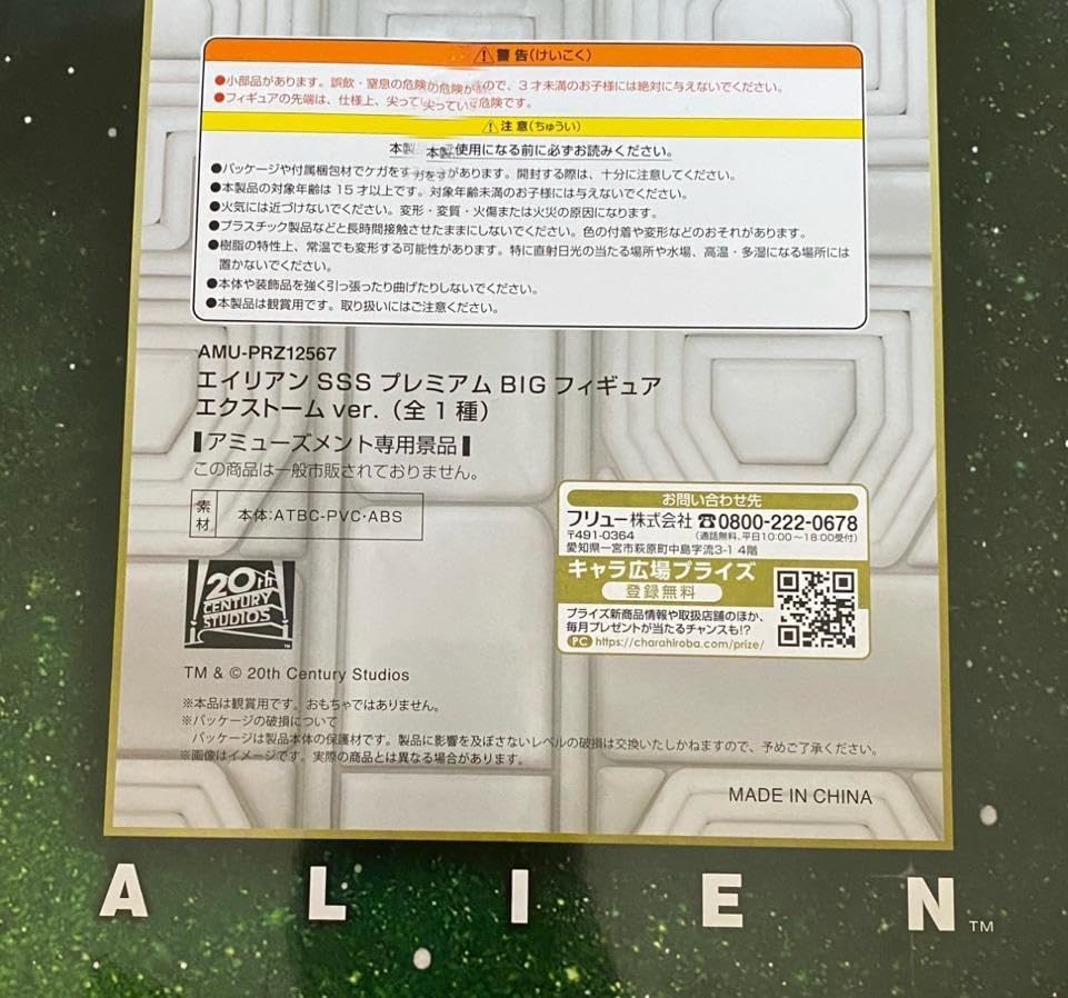 Amazon.co.jp: エイリアン リアル フィギュア : おもちゃ