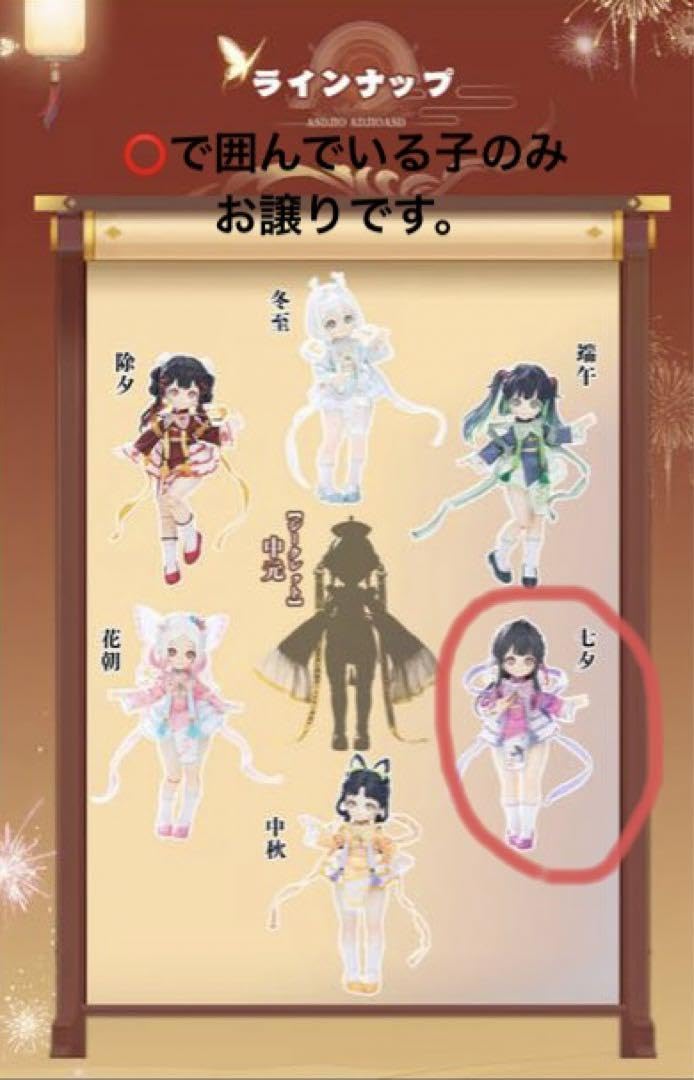 LUCKY DOLL 　歳時記　時節姫　香香　七夕　特典付 LuckyDoll「歳時記：時節姫、香香」1/6 BJD 七夕 おまけ付き