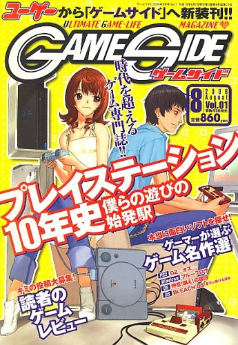 GAME SIDE (ゲームサイド) 2006年 08月号 [雑誌]