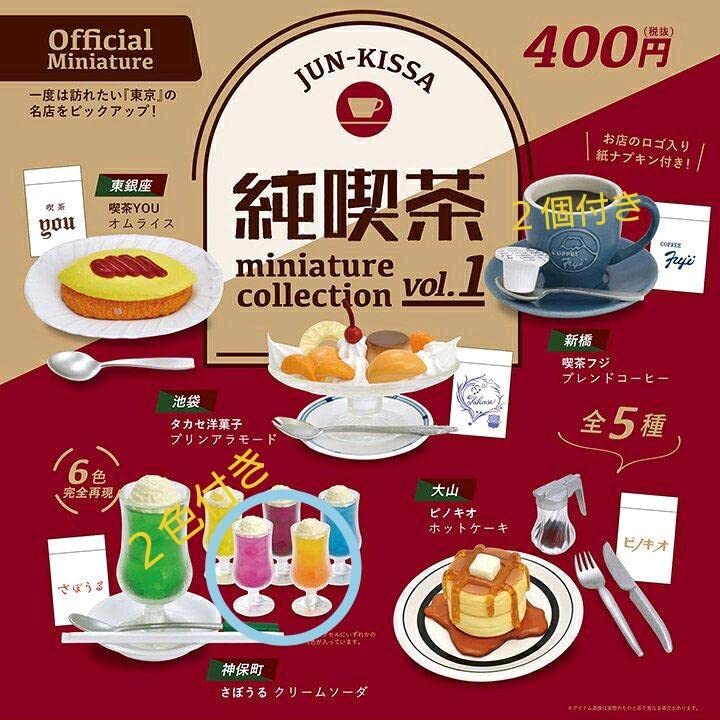 Amazon | 純喫茶ミニチュアコレクション vol.1 ガチャ コンプリート 