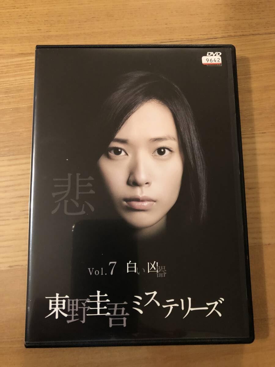 Amazon.co.jp: 邦画DVD「東野圭吾ミステリーシリーズVOL.7 白い