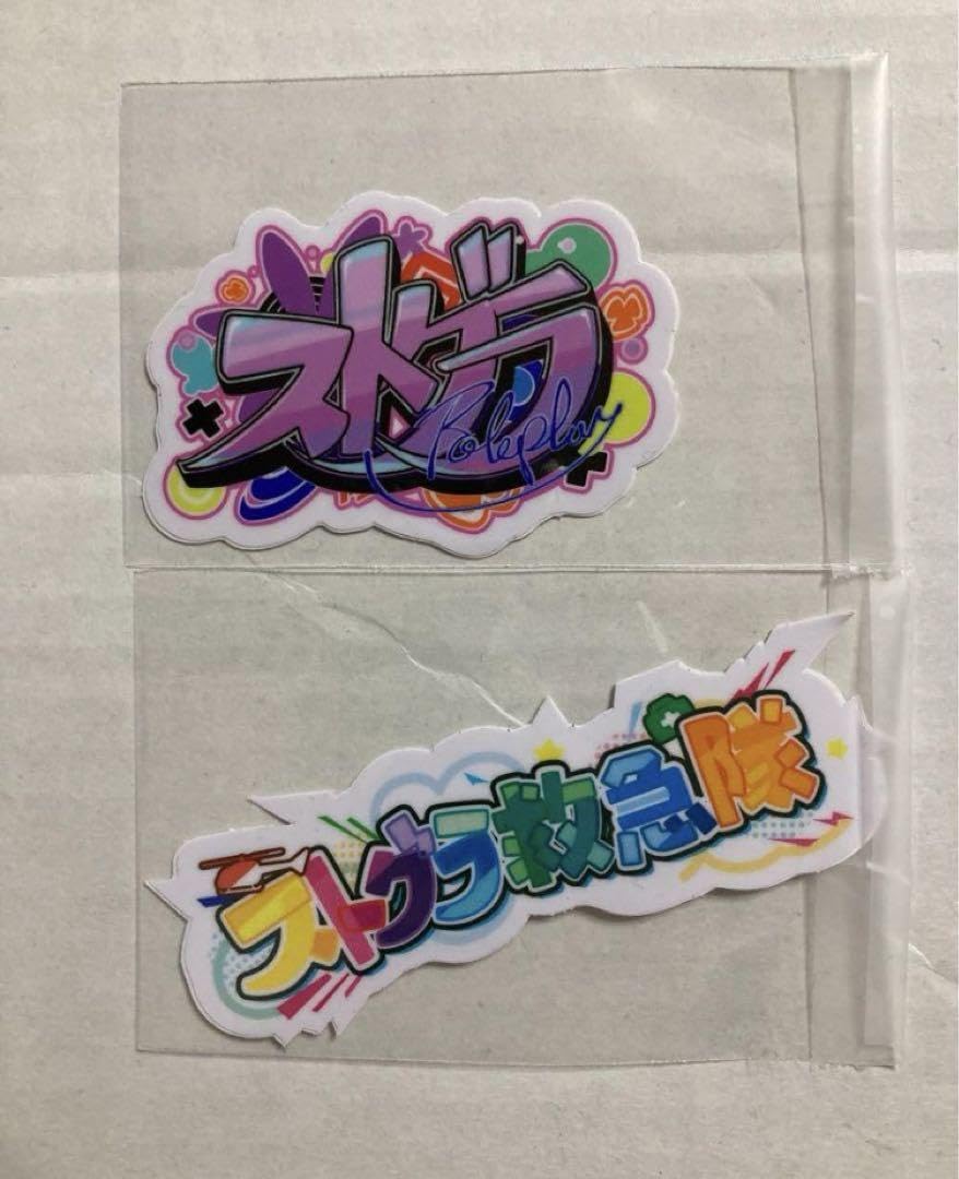 ストグラ ストグラフェス ToY 特典 チンロル シール ステッカー 救急隊 ストグラフェス 救急隊 TOY 特典 シール - メルカリ