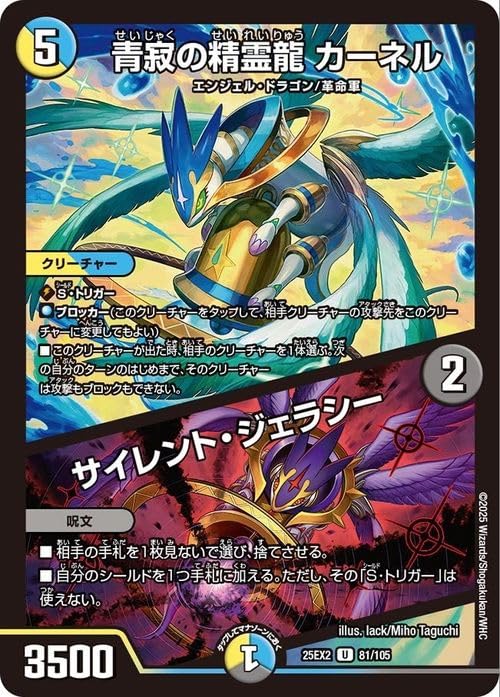 Amazon.co.jp: デュエルマスターズ 青寂の精霊龍 カーネル／サイレント