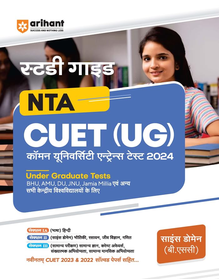 Arihant NTA CUET UG Study Guide Science Domain B.sc For 2024 Exam