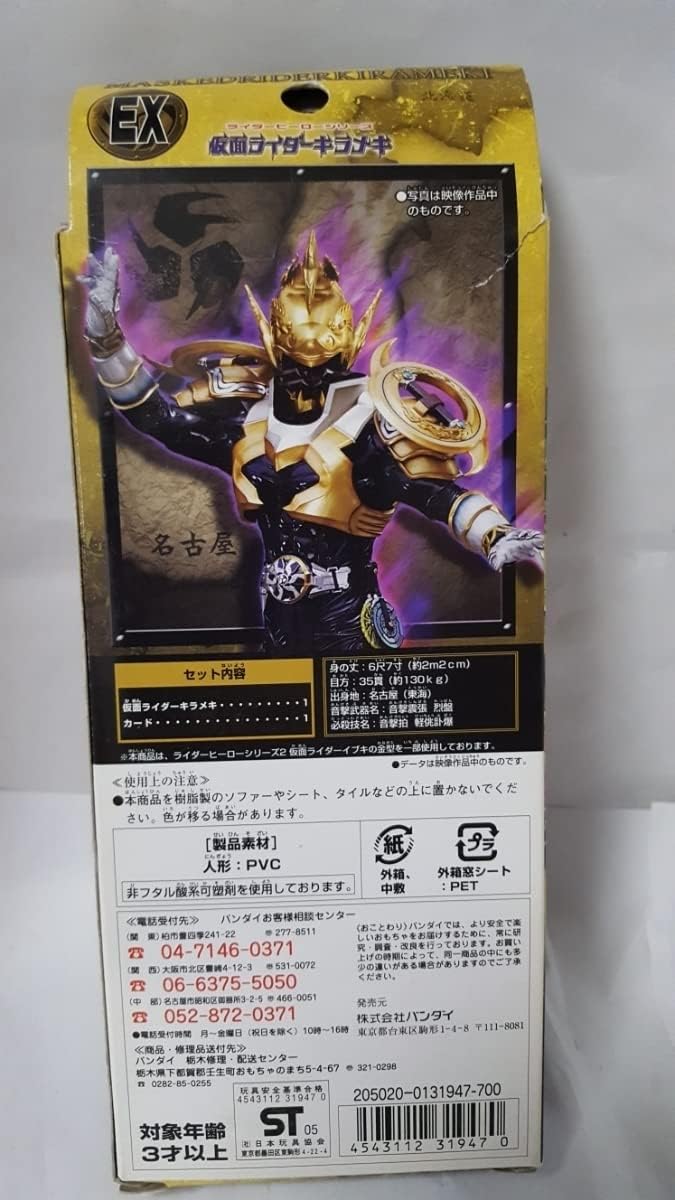 ギフト ソフビ 仮面ライダー煌鬼 キラメキ Imcsa Org Za