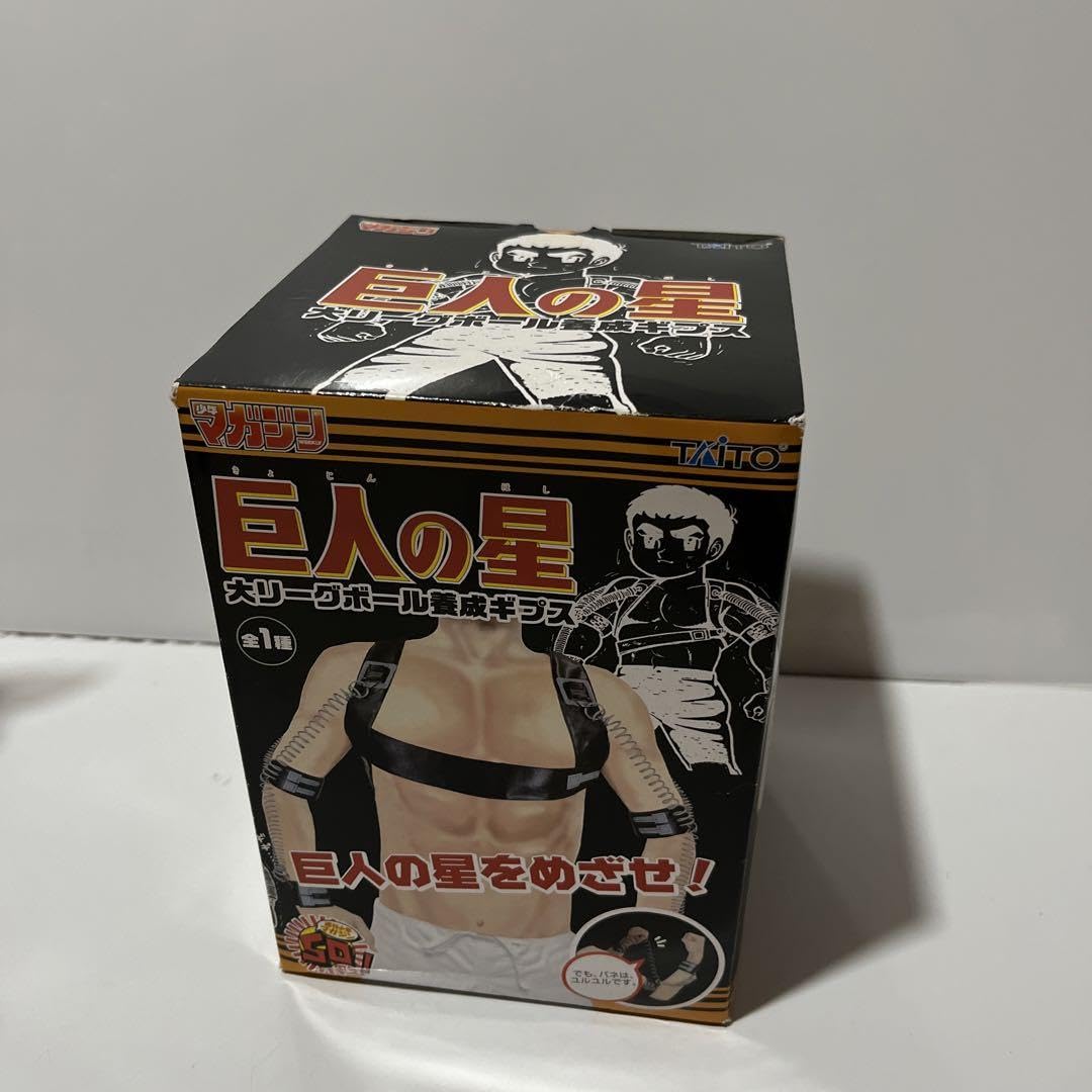 Amazon.co.jp: 巨人の星 大リーグボール養成ギプス : おもちゃ