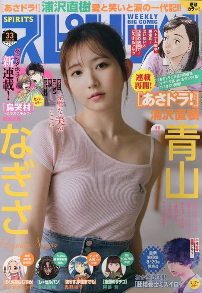 ビッグコミックスピリッツ 2021年 4/26 号 [雑誌] ビッグ スピリッツ 26号 | 雑誌情報 | 【試し読みあり