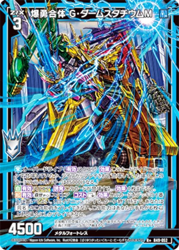 Amazon.co.jp: ゼクス Z/X B49-052 爆勇合体 G・ダームスタチウムM