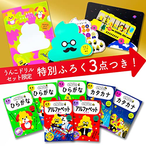 【特典つき】ひらがな+カタカナ+英語セット+下敷き&ノート&クリアファイル (うんこドリルシリーズ)のサムネイル