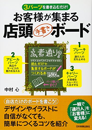お客様が集まる店頭〈手書き〉ボード お客様が集まる店頭〈手書き〉ボード