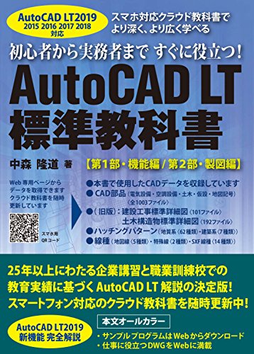 AutoCAD LT 標準教科書 2019/2018/2017/2016/2015対応
