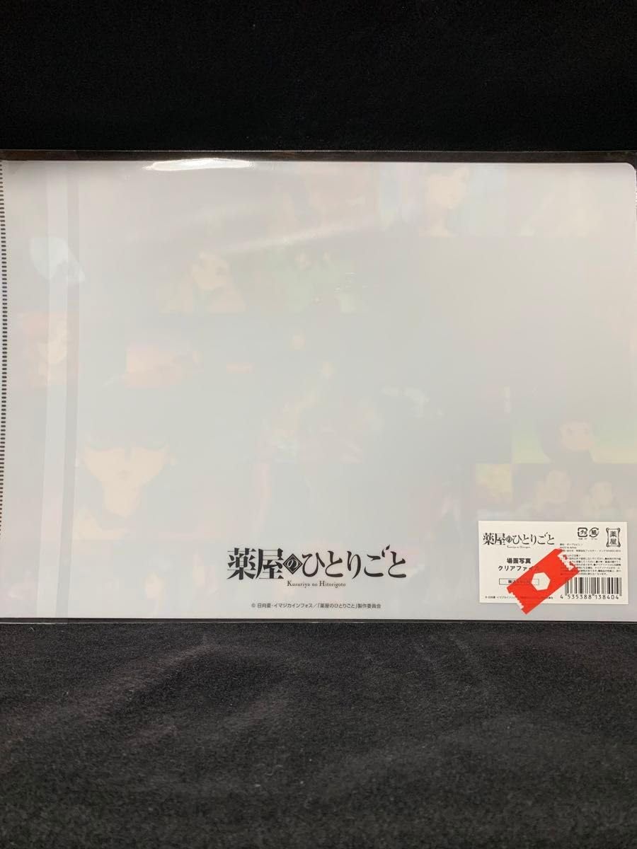Amazon.co.jp: 薬屋のひとりごと A4クリアファイル 場面写真クリア