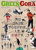 GREEN GORA [グリーン・ゴーラ] by YOUNG GOETHE 2015年12月号：GOETHE［ゲーテ］増刊